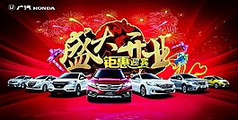 广汽本田