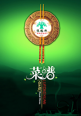风味茶餐厅菜谱设计PSD