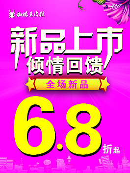 新品上市
