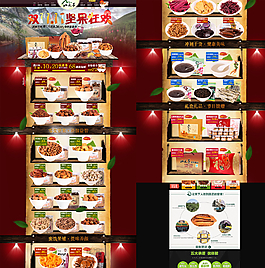 京东坚果活动首页图片