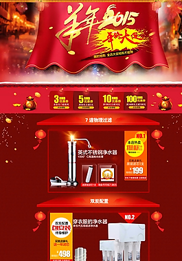年货净水器首页图片