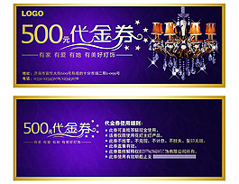 家装灯饰代金券