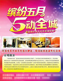 缤纷五月 5动全城