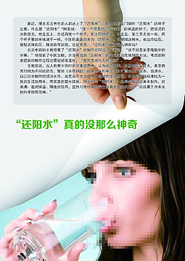 喝水海报宣传设计