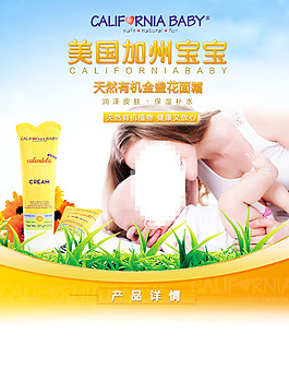 加州宝宝详情页头图
