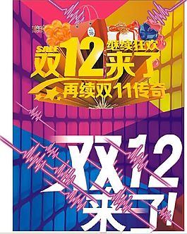双12   双12标题