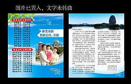 怀柔文明公约宣传单页