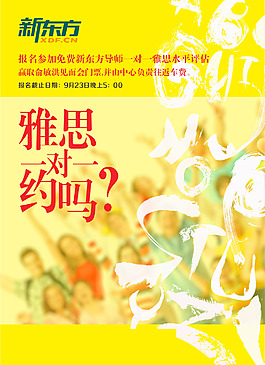 新东方
