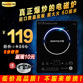 九阳电磁炉直通车主图