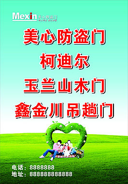 防盗门海报