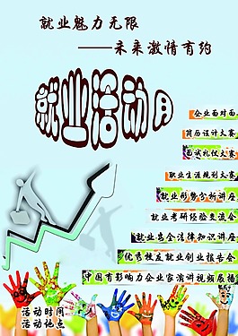 校园活动海报