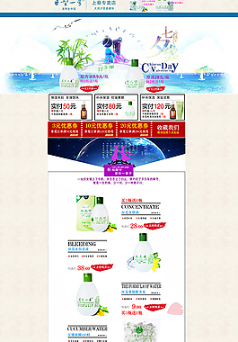 淘宝护肤品首页素材