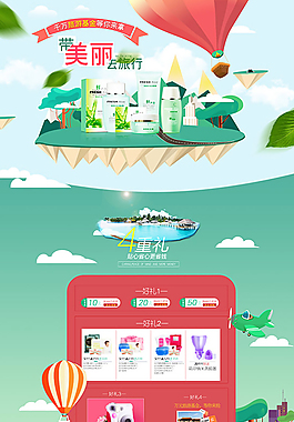 化妆品详情页素材