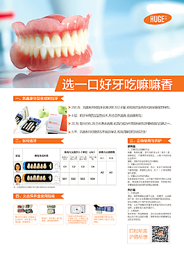 牙齿单页