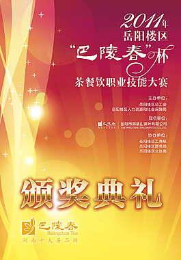 技能赛颁奖礼广告设计