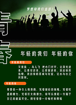 青春的梦想