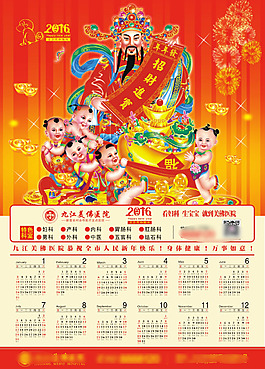 2016医院挂历