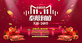 双11全球狂欢奉陪到底