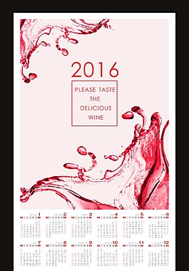 红酒2016年挂历设计稿