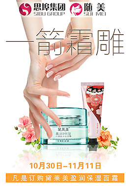 霜 面霜 手霜 保湿霜 节日活动 花