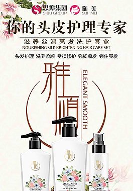 洗护套盒 洗发水 洗发露 复古背景