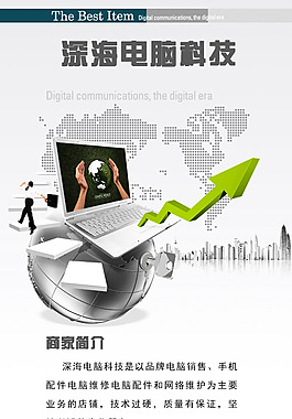 电脑科技
