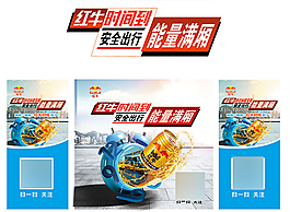 时间到能量满箱红牛饮料广告设计psd