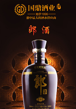 郎酒展架