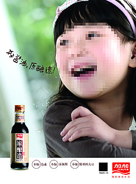 加加酱油海报