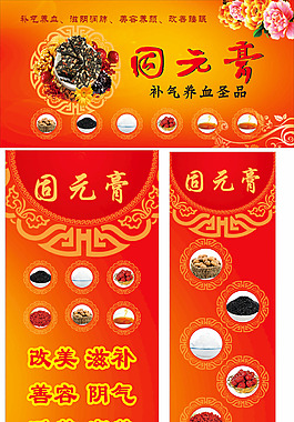 固元膏阿胶膏