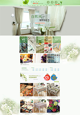 淘宝清新家居生活馆店铺首页设计模板下载
