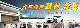 汽车内饰 翻新图片