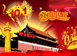 国庆图片