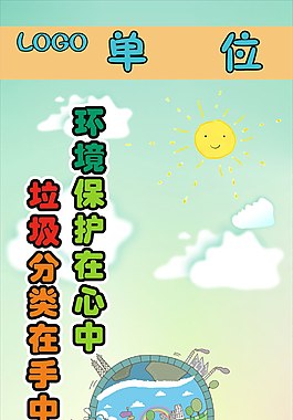 环境保护展板