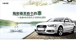 奥迪A4L白色情人节图片