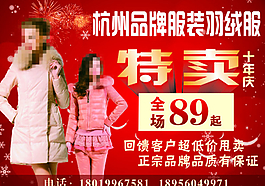 特卖 羽绒服海报 羽绒服图片