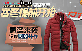 羽绒服海报图片