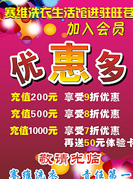 赛维洗衣开店优惠图片