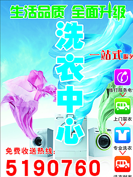洗衣海报图片