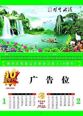 挂历设计