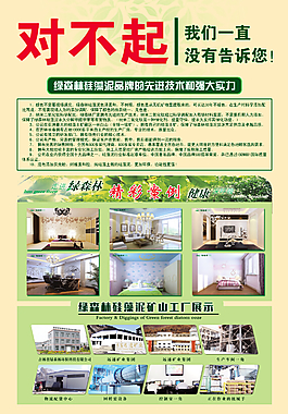 绿森林硅藻泥彩页