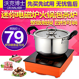 沃克博士迷你电磁炉主图