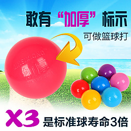 加厚海洋球