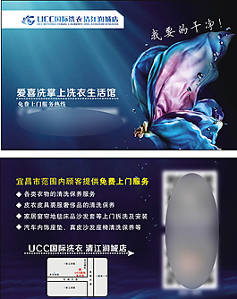 洗衣馆名片图片