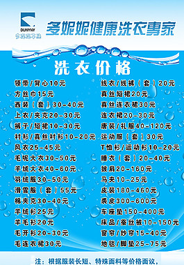 表服務規範溫馨提示洗衣價目表川島國際洗衣店價目表圖片ucc國際洗衣