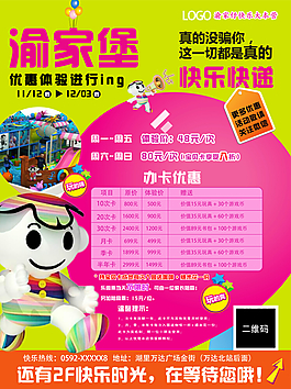 乐园价目表