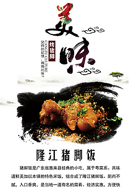 猪脚饭