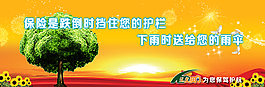PSD保险宣传网站横幅广告