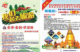 香港泰国旅游图片