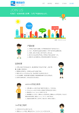加入我们网页